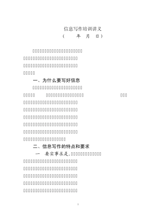信息写作课件