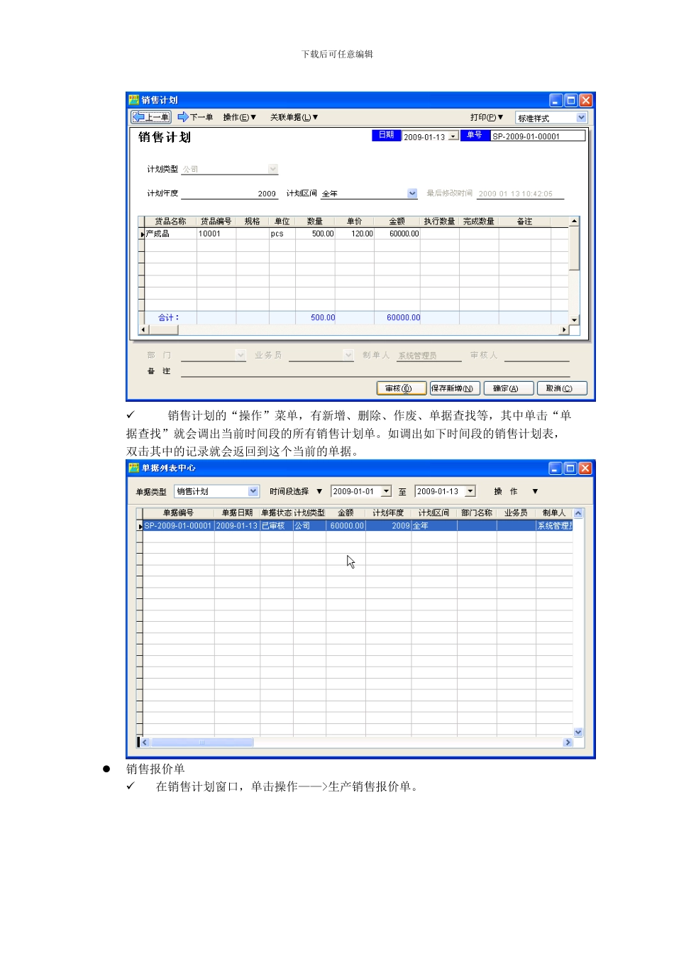 蓝软ERP实验——整体操作流程实验_第2页