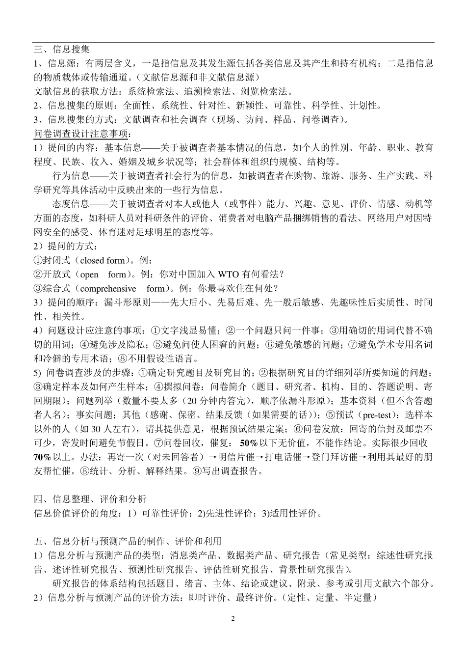 信息分析与预测_第2页