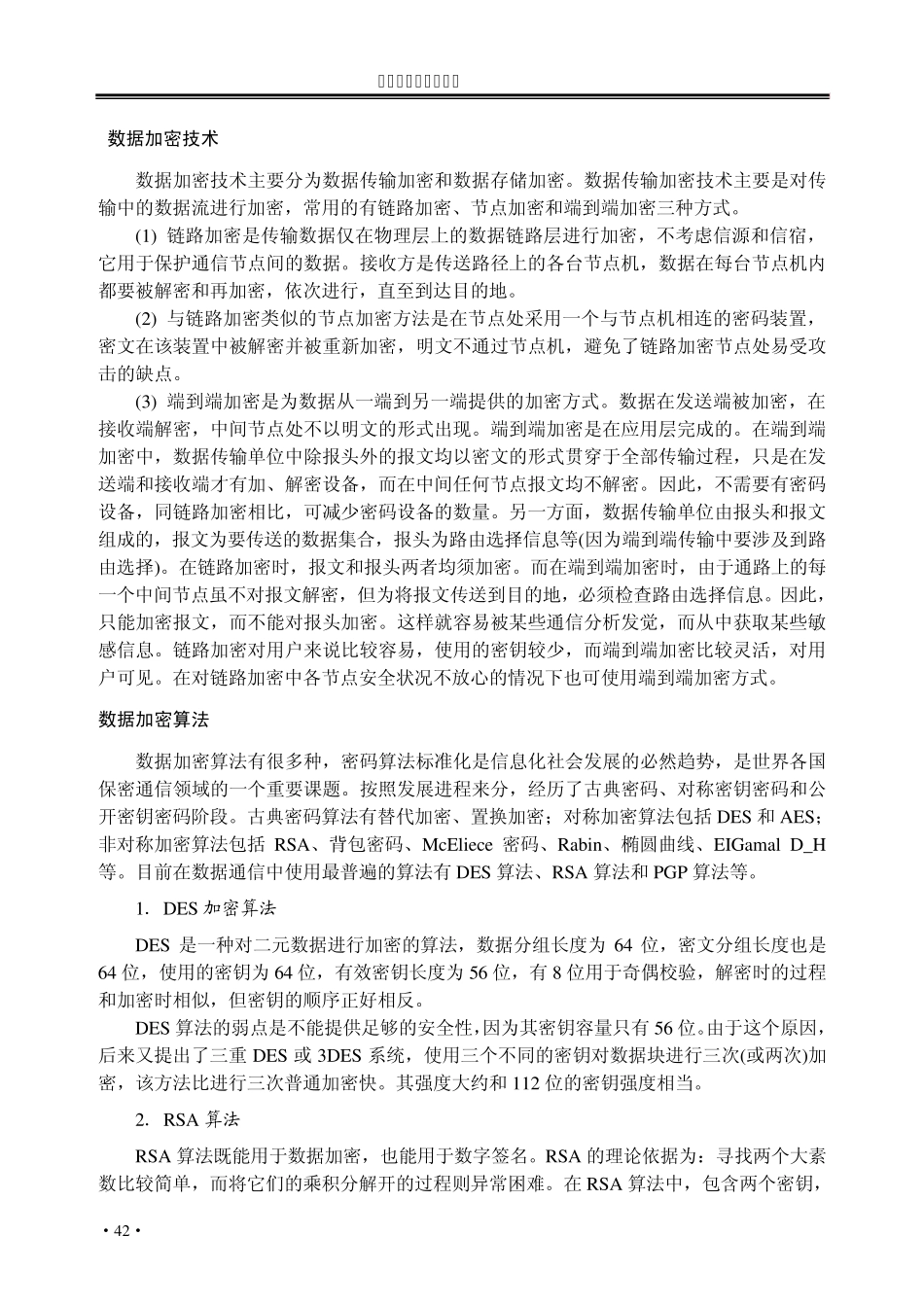 信息加密技术_第2页
