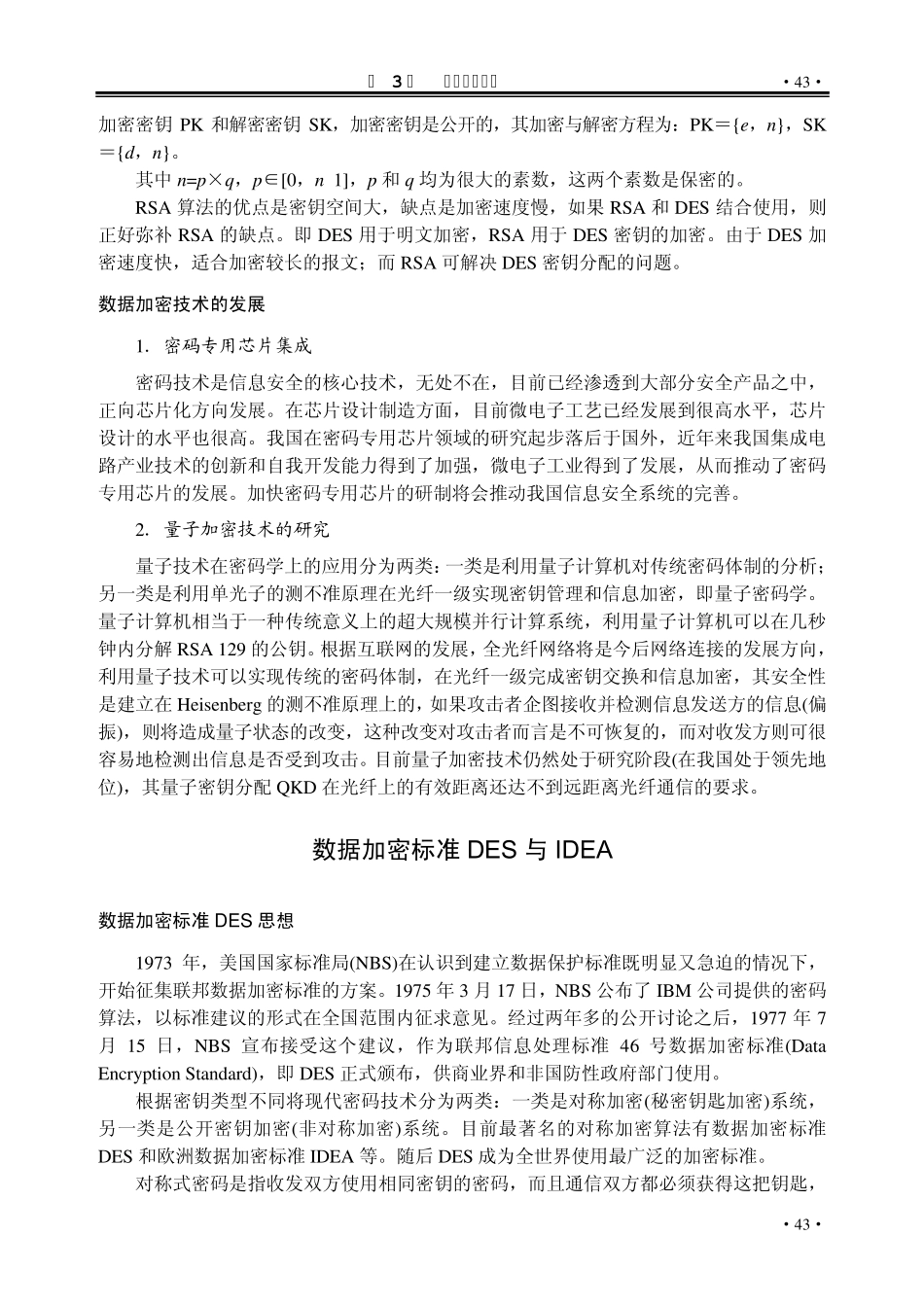 信息加密技术_第3页