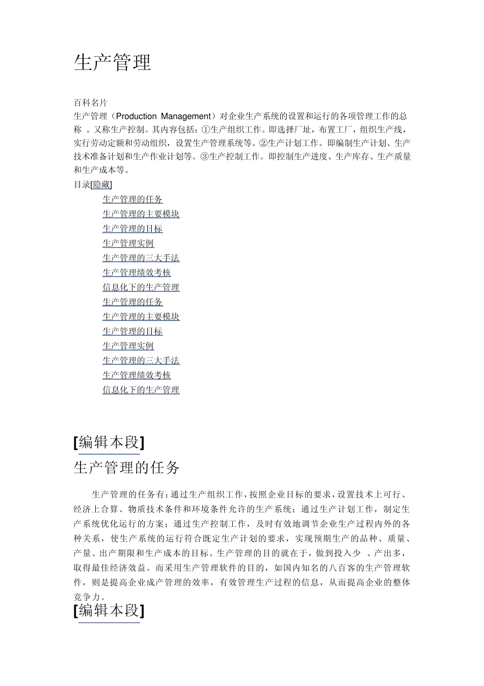 信息化下的生产管理_第1页