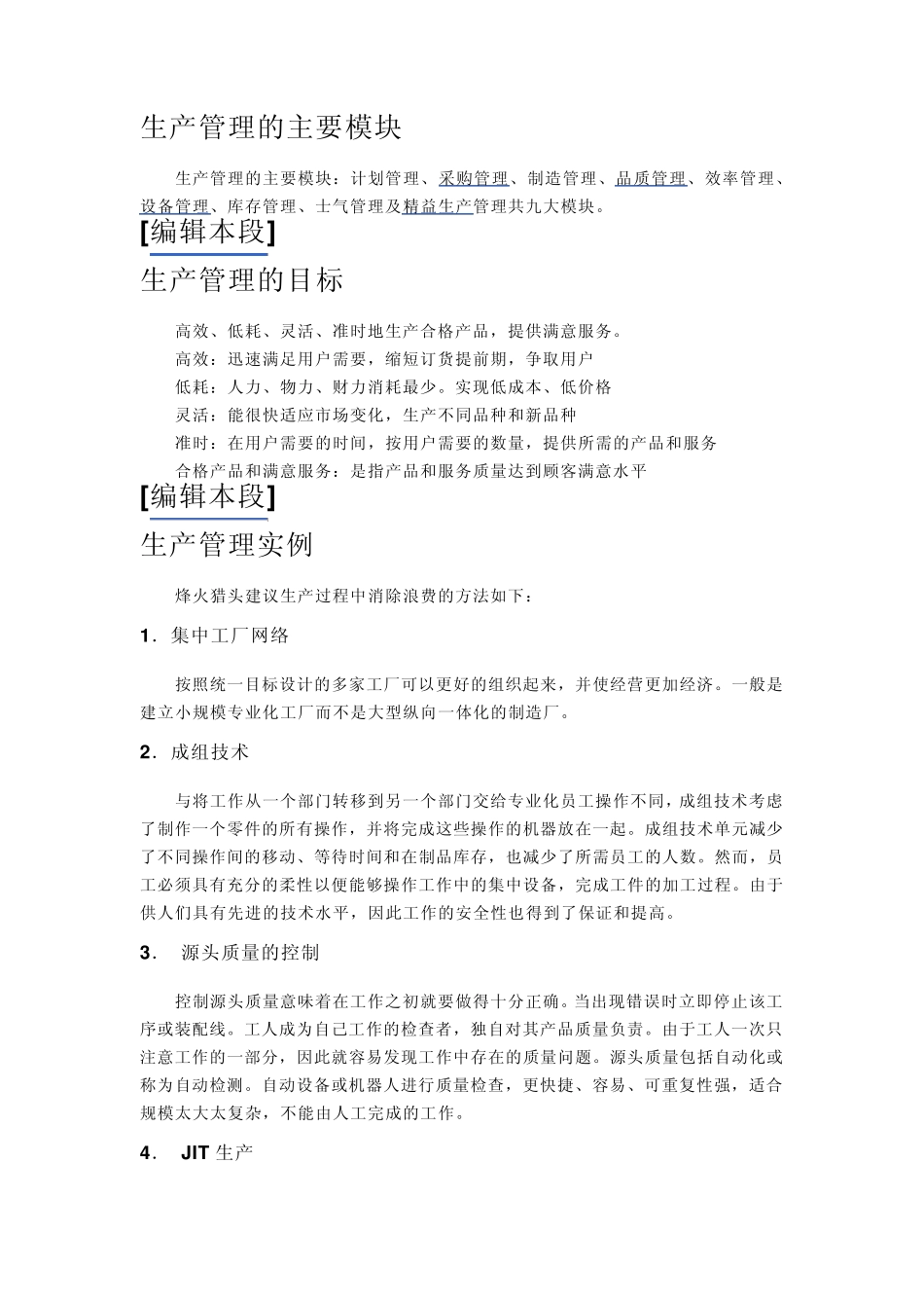 信息化下的生产管理_第2页