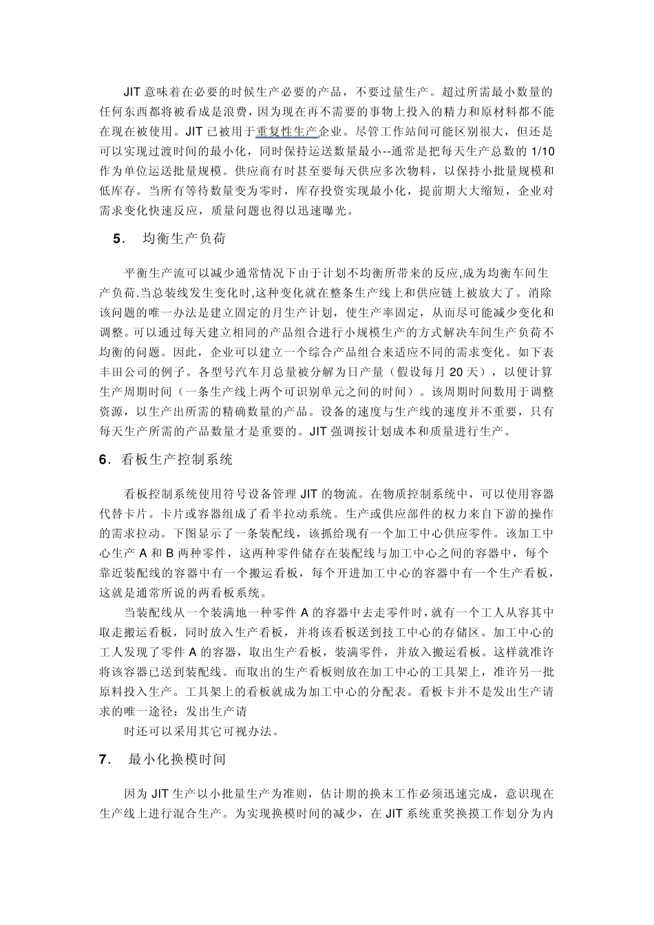 信息化下的生产管理_第3页