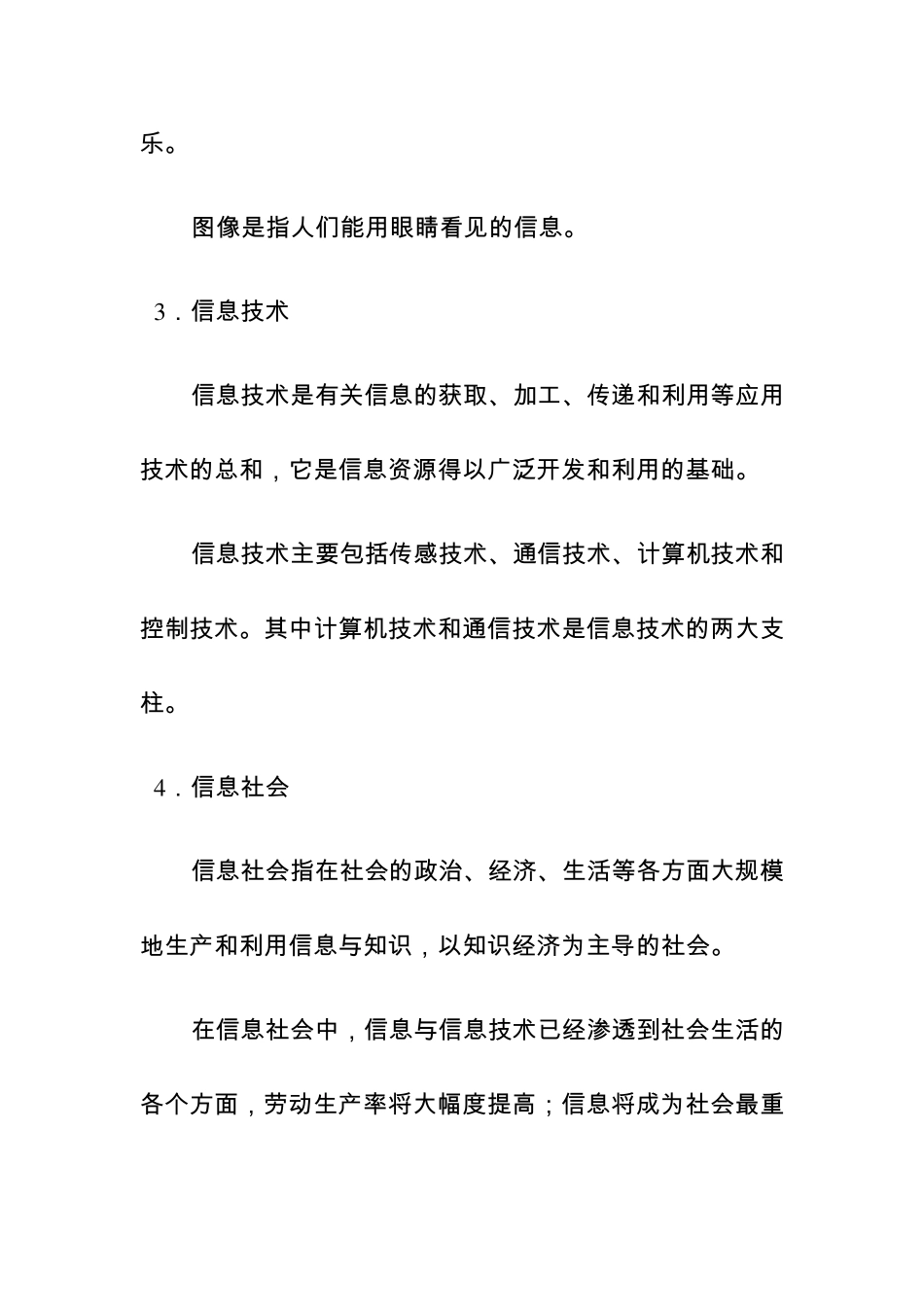 信息化与信息产业名词解释_第2页