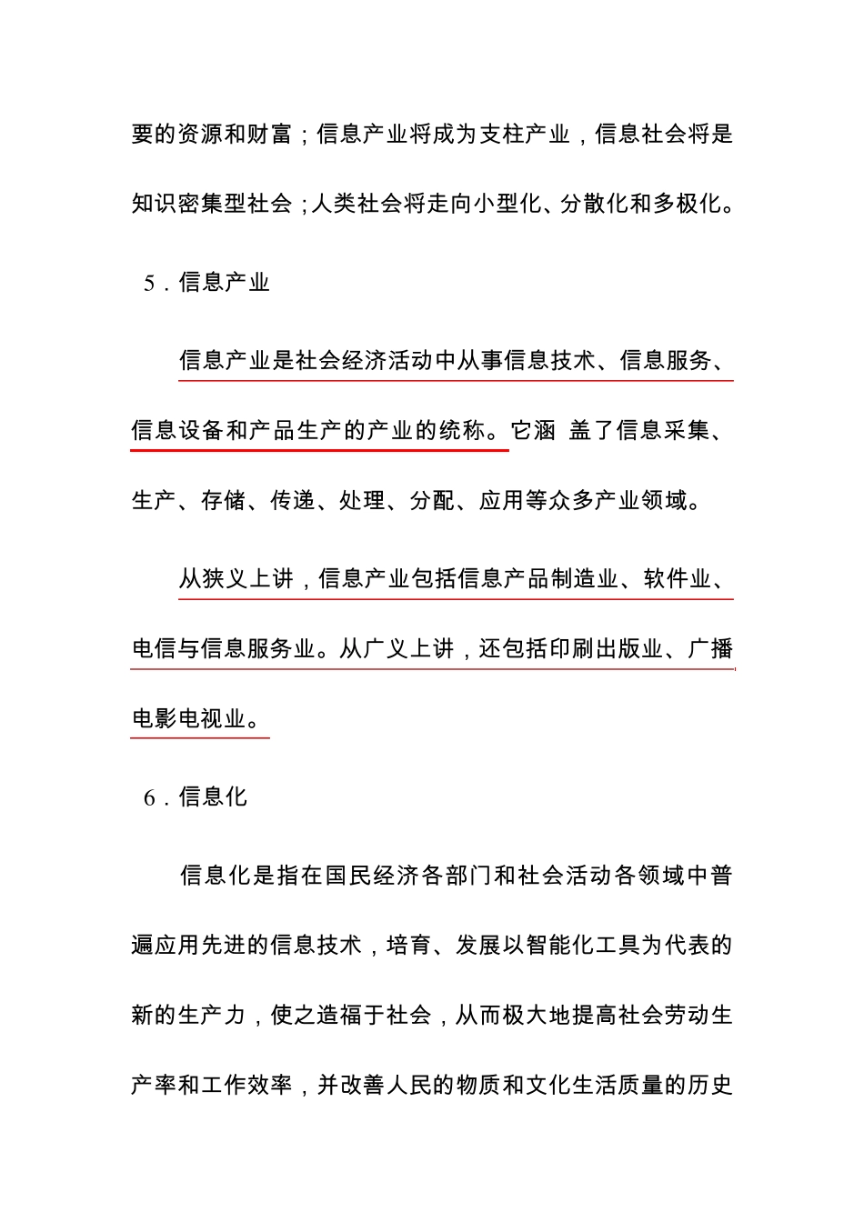 信息化与信息产业名词解释_第3页