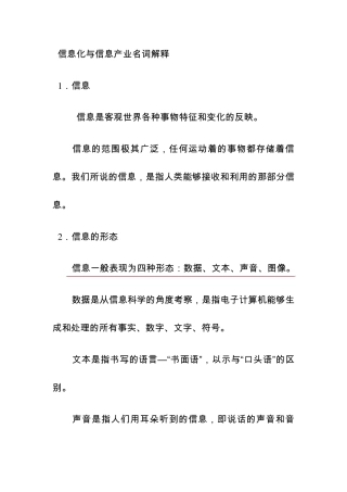 信息化与信息产业名词解释