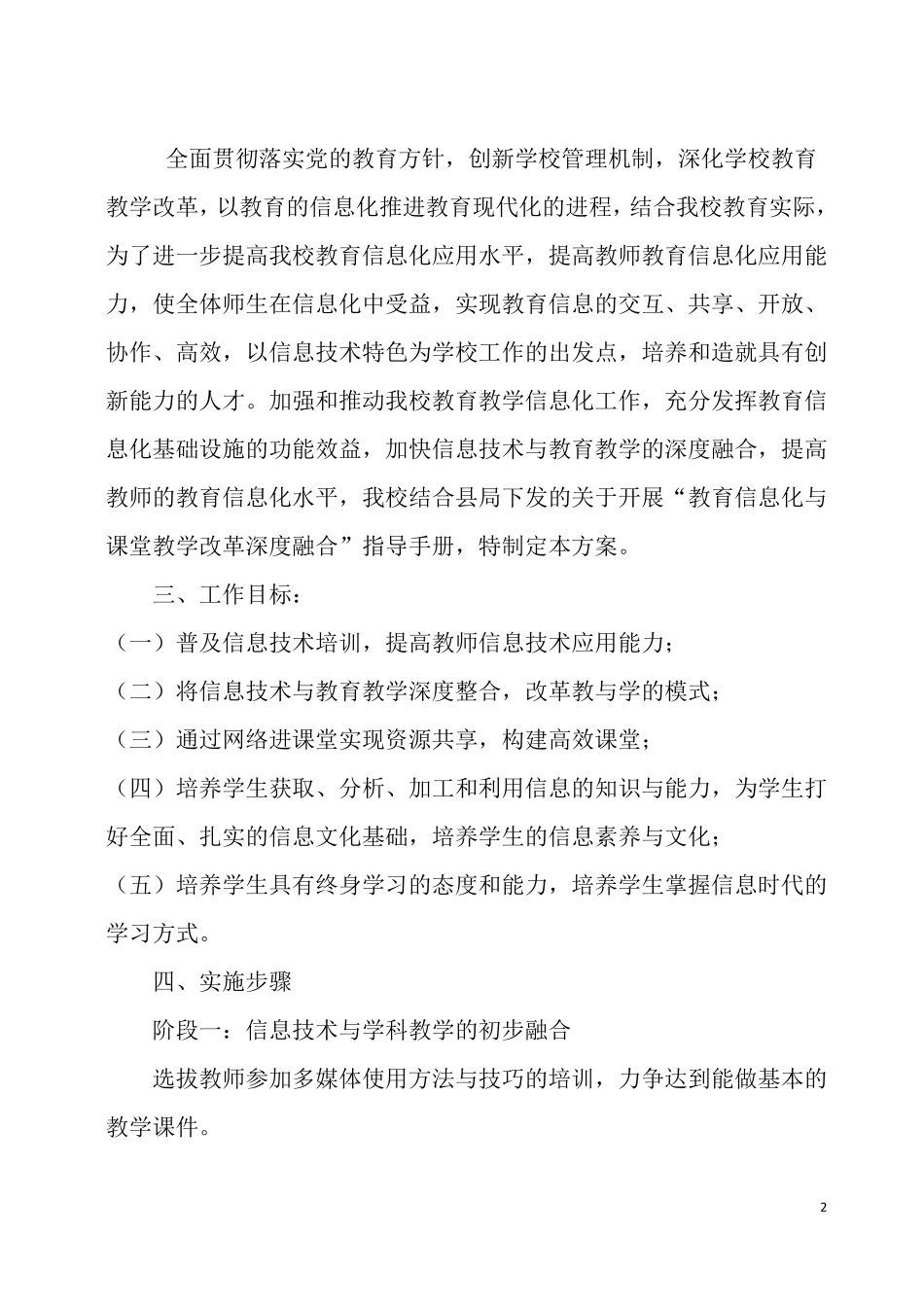 信息化与课改融合方案_第2页