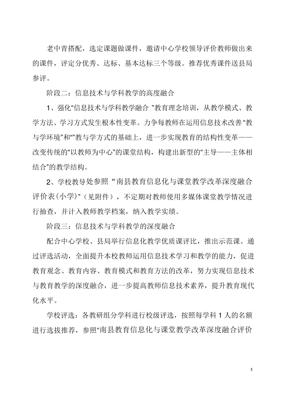 信息化与课改融合方案_第3页
