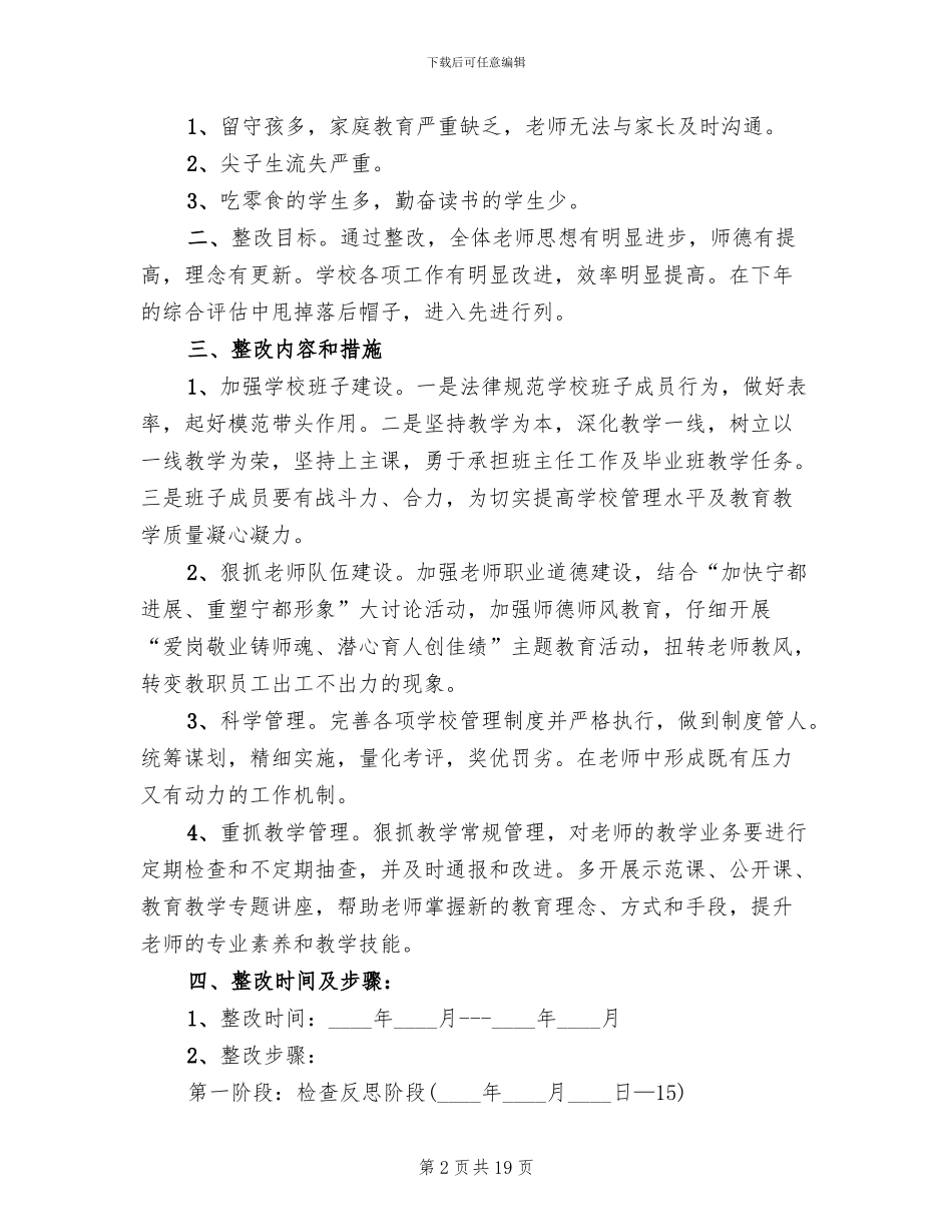 薄弱学校整改方案范文_第2页