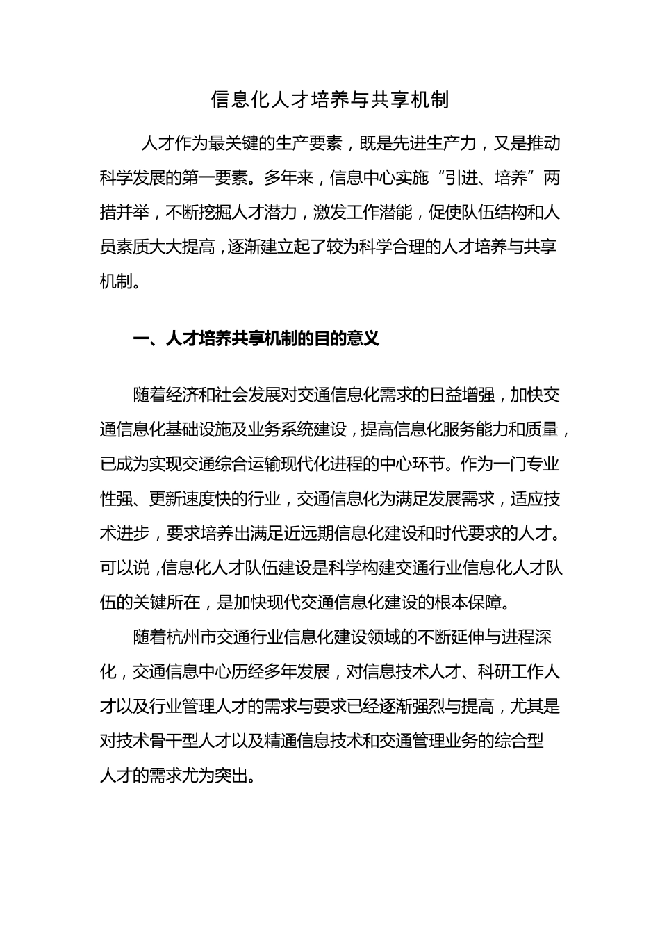 信息化人才培养与共享机制_第1页