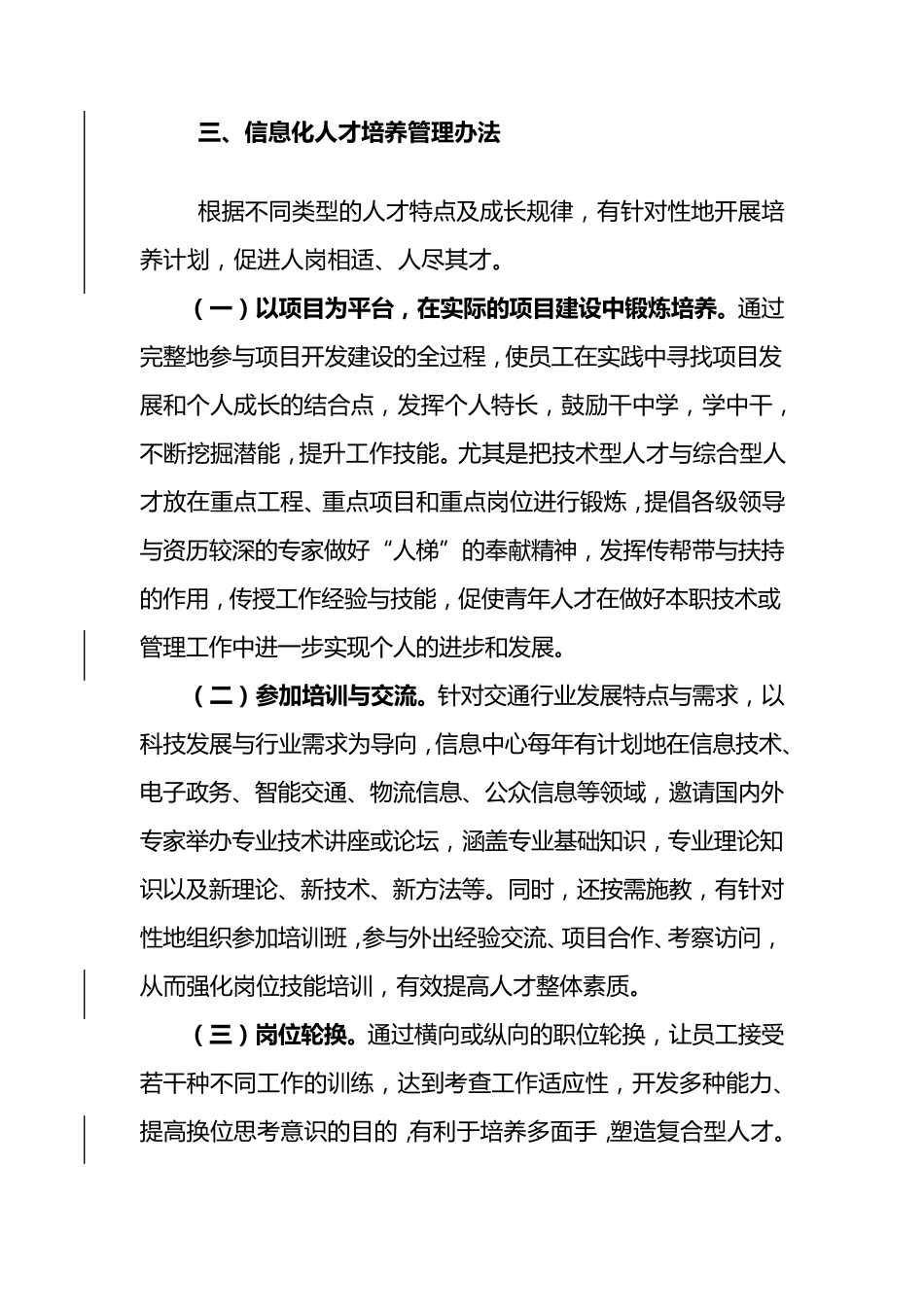 信息化人才培养与共享机制_第3页