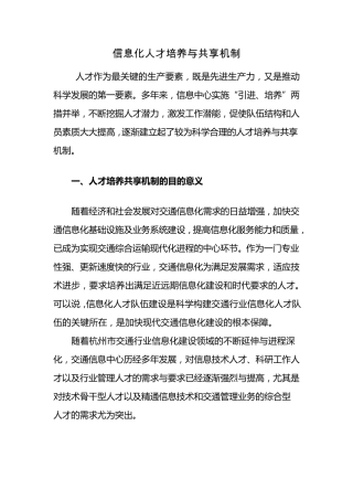 信息化人才培养与共享机制