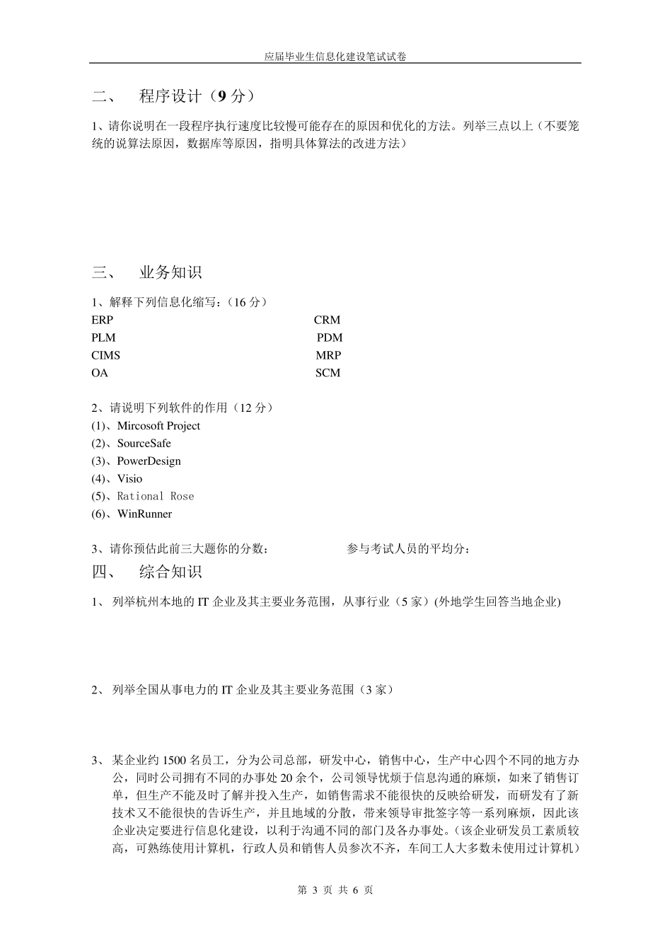 信息化人才招聘试卷_第3页