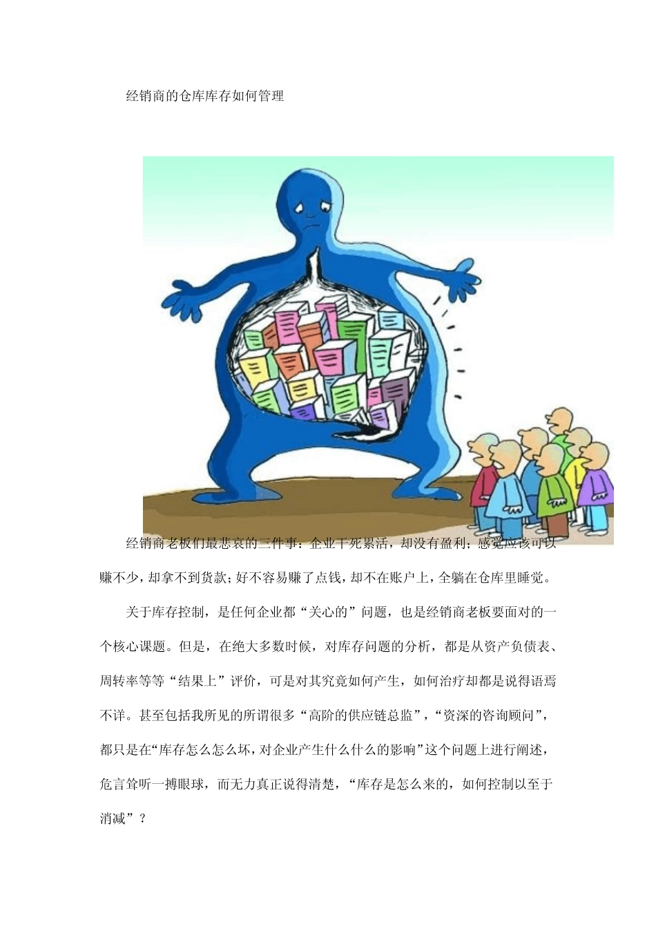 信息化仓库管理_第1页