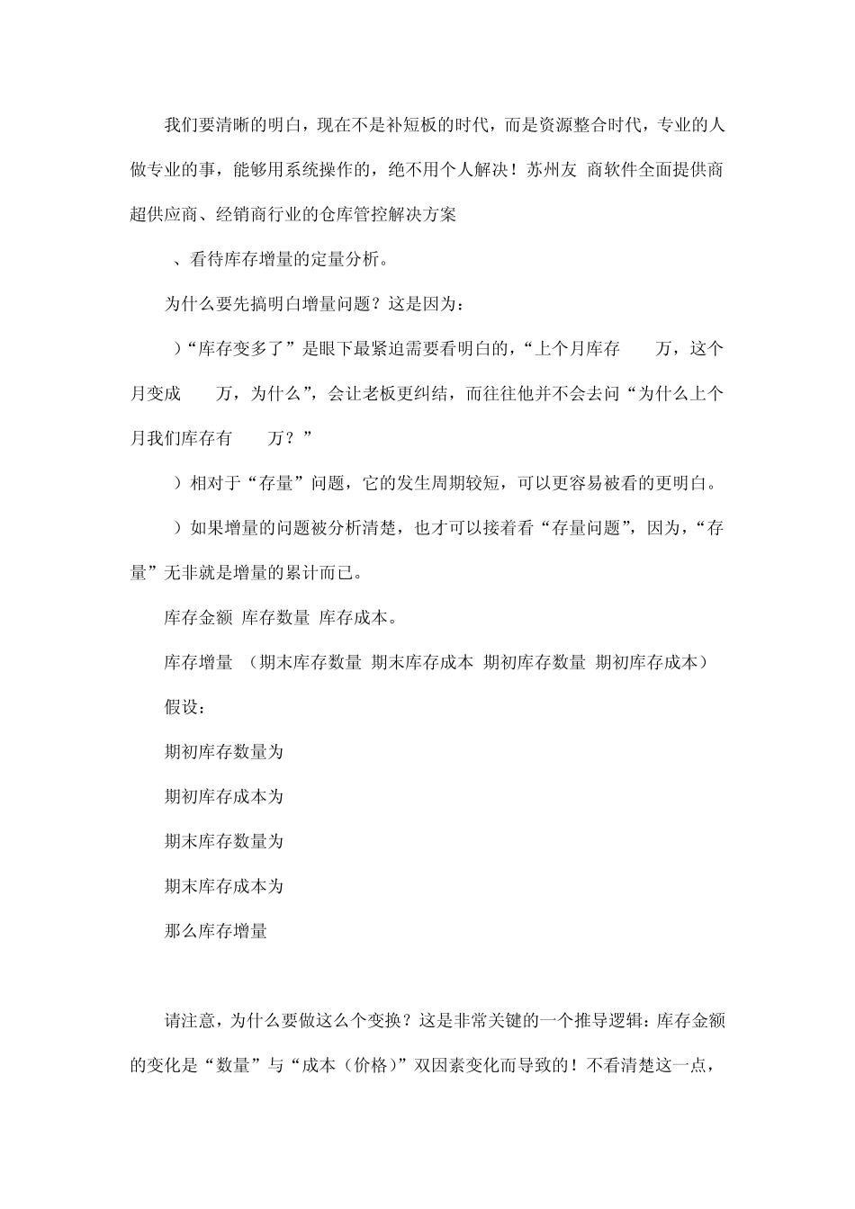 信息化仓库管理_第2页