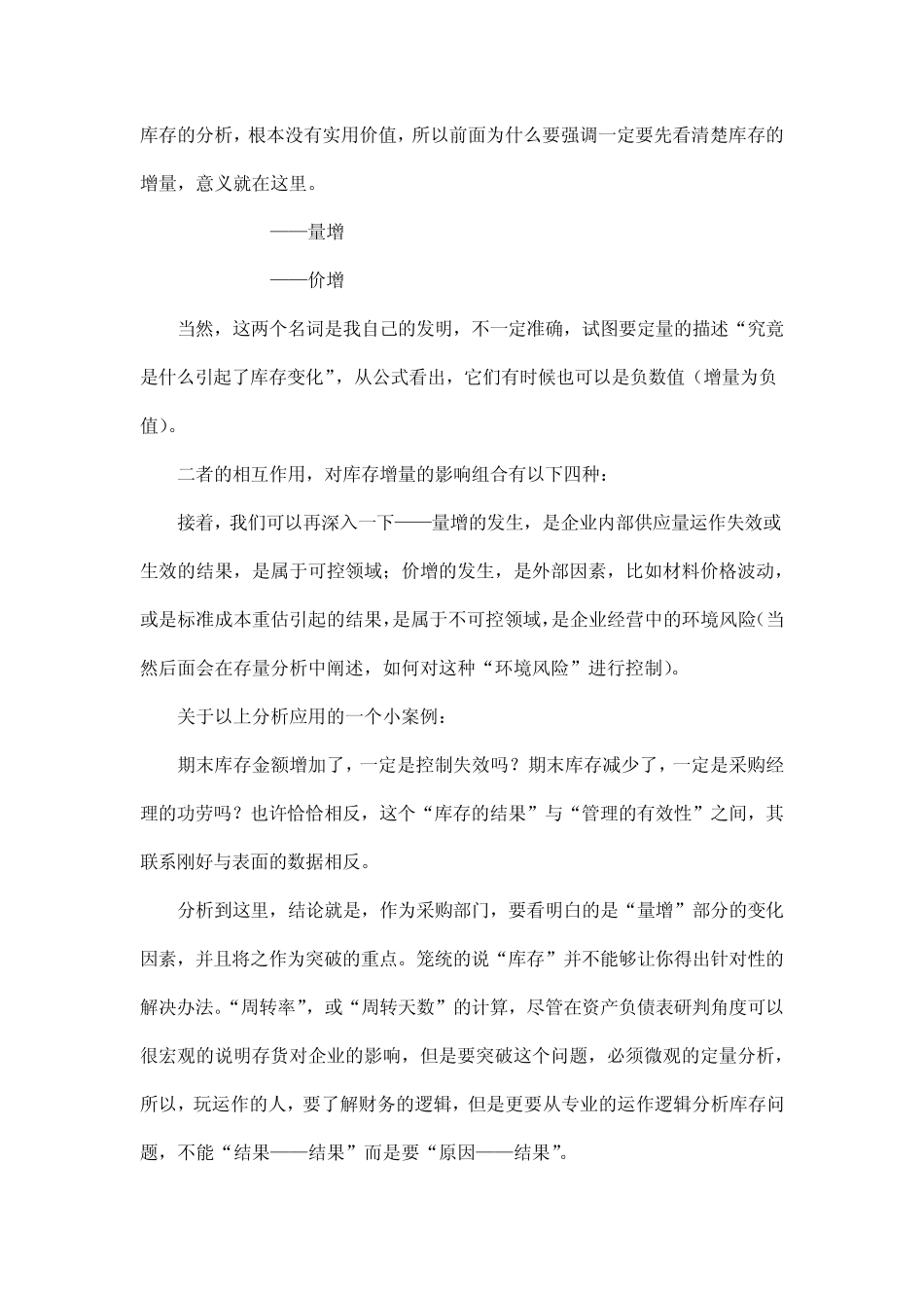 信息化仓库管理_第3页