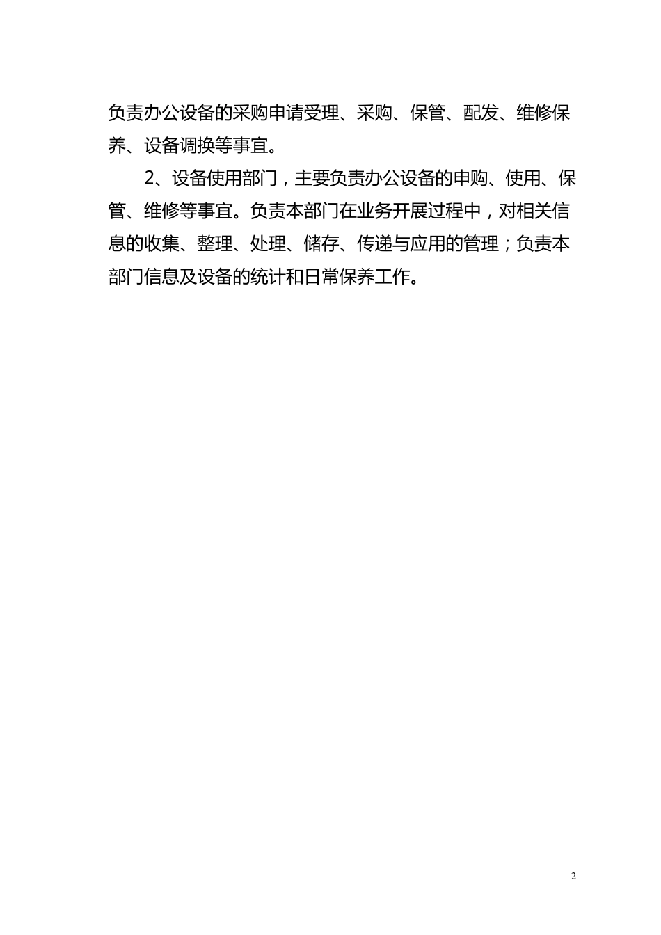 信息化及办公设备日常管理_第2页