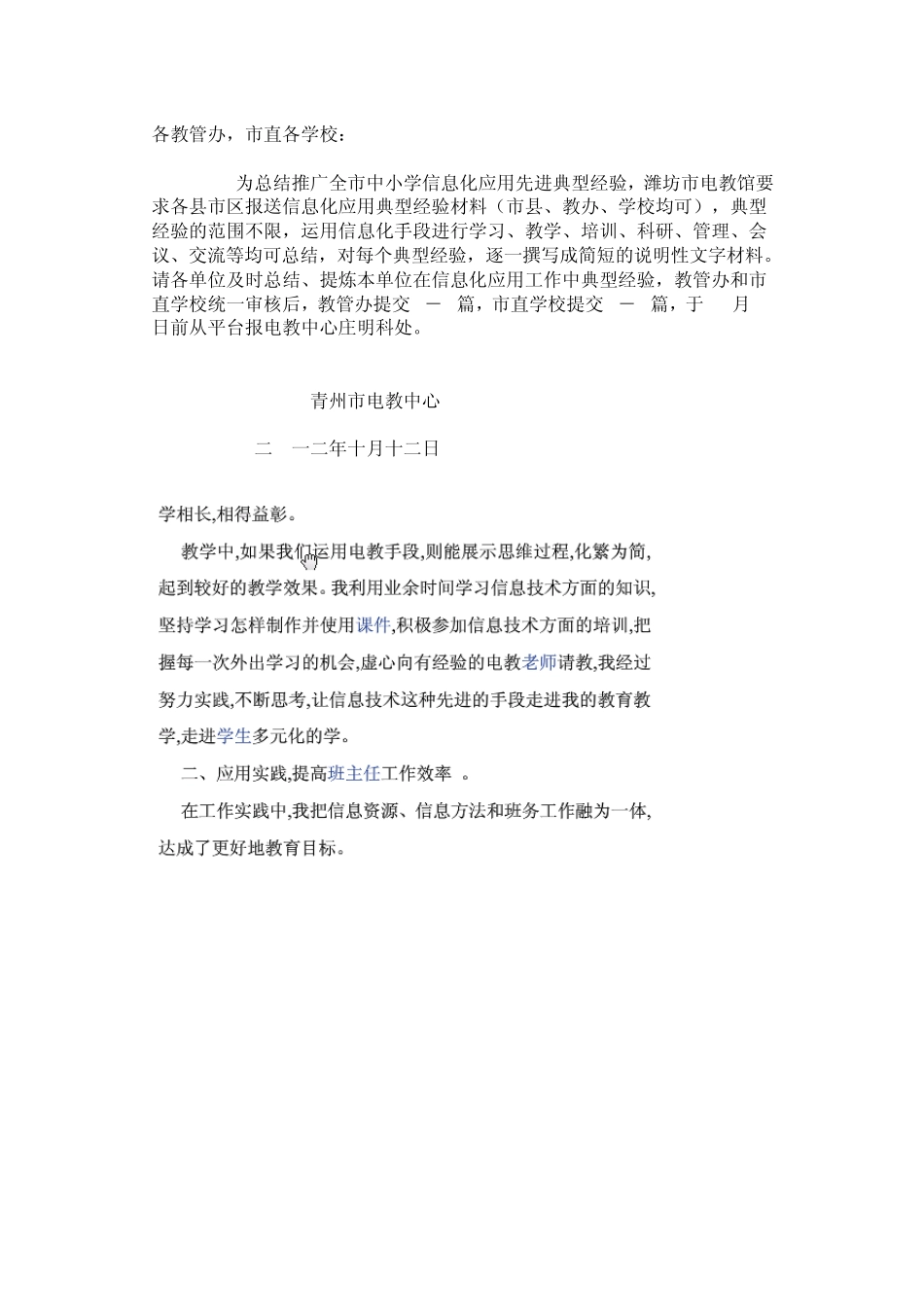 信息化典型案例_第1页