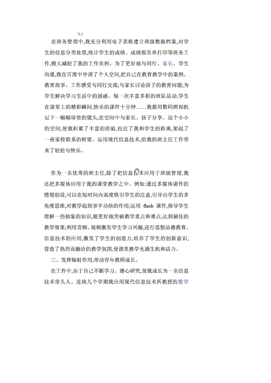 信息化典型案例_第2页