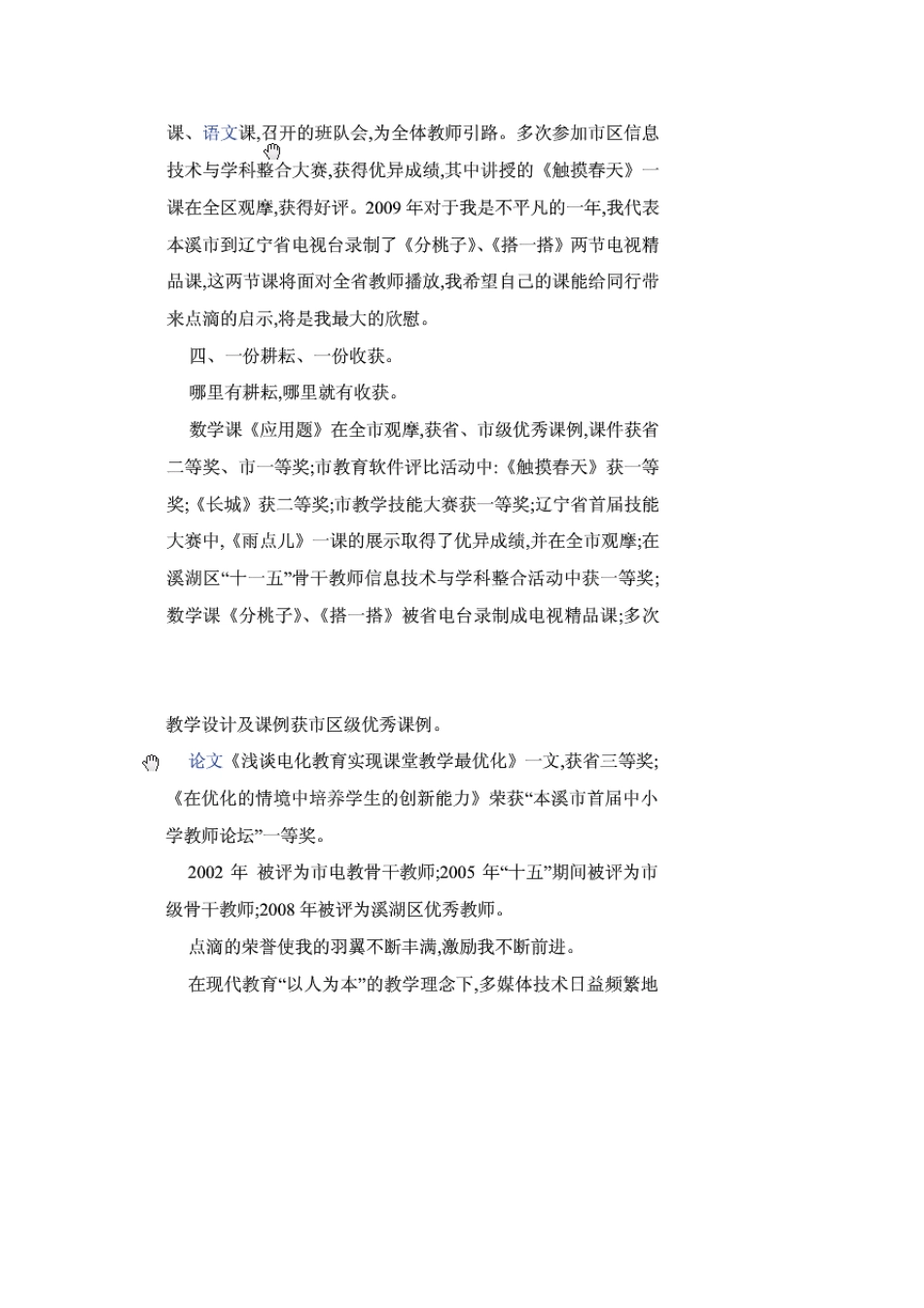 信息化典型案例_第3页