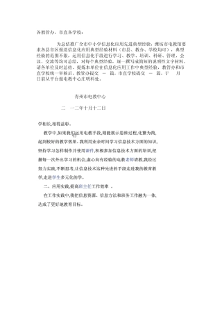 信息化典型案例