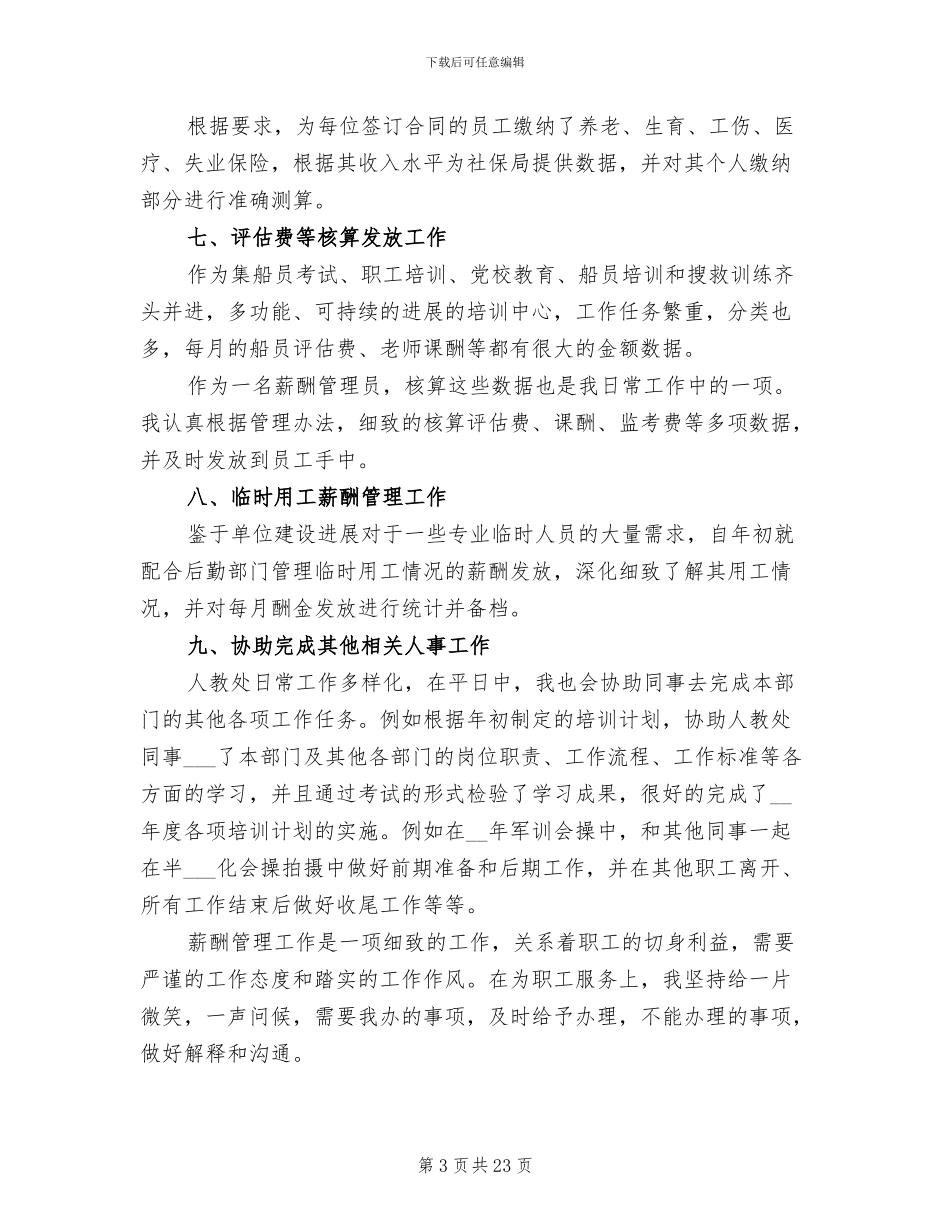 薪酬专员年终工作总结2024_第3页