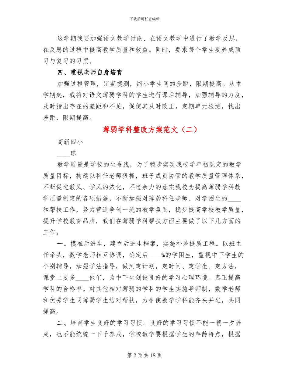 薄弱学科整改方案范文_第2页