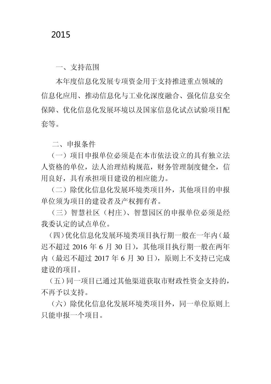 信息化发展专项资金_第1页