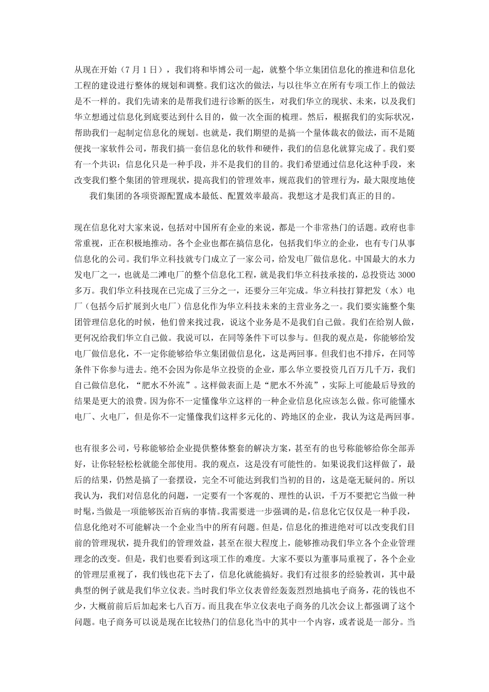 信息化启动会发言稿_第1页