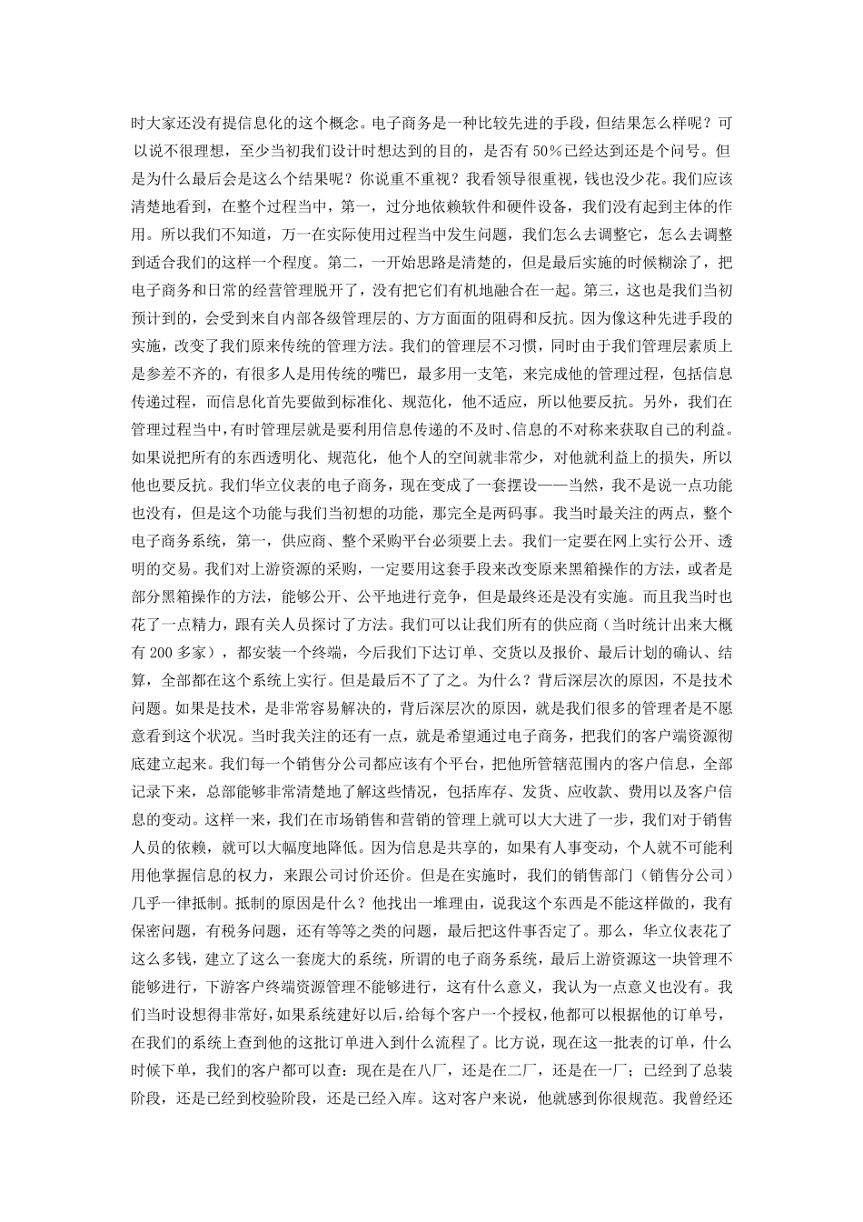 信息化启动会发言稿_第2页