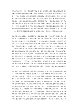 信息化启动会发言稿