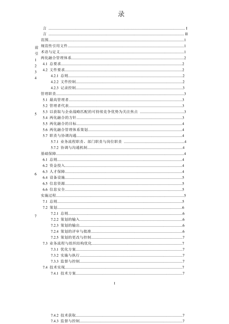 信息化和工业化融合管理体系_第3页