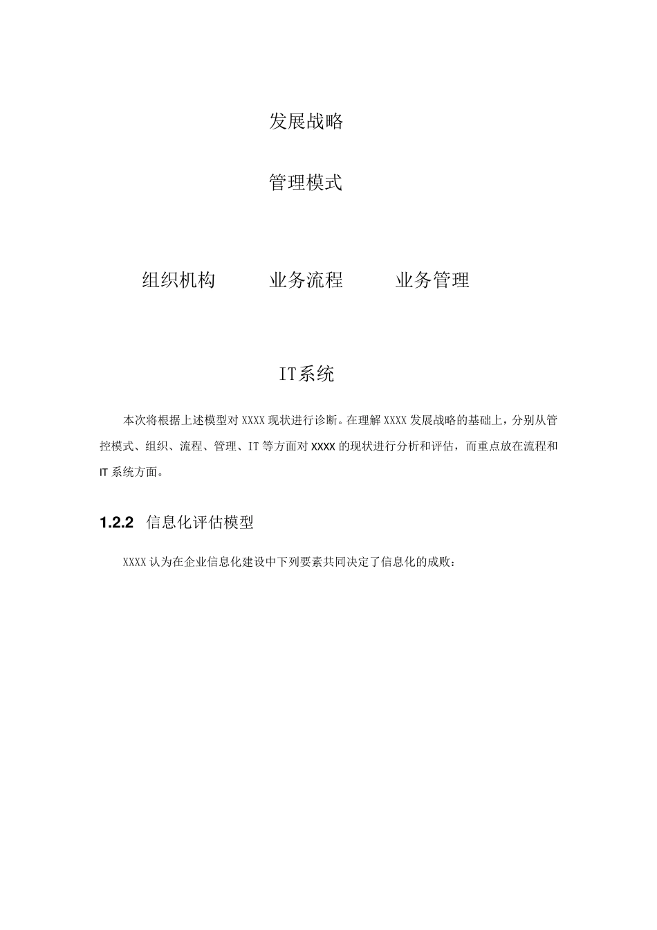 信息化咨询项目实施方案_第3页