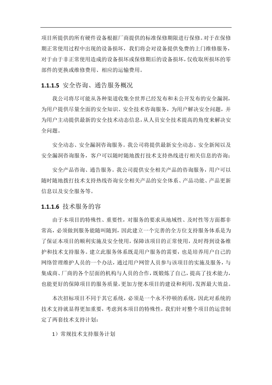 信息化售后服务方案设计_第2页