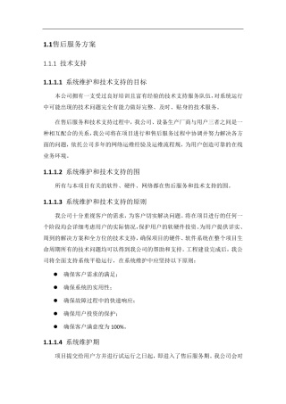信息化售后服务方案设计