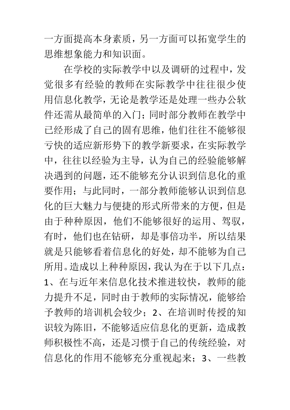 信息化在教学中的运用_第2页