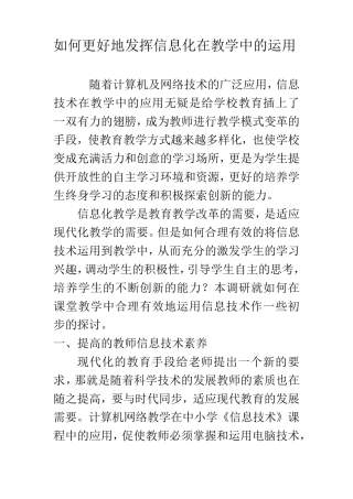 信息化在教学中的运用