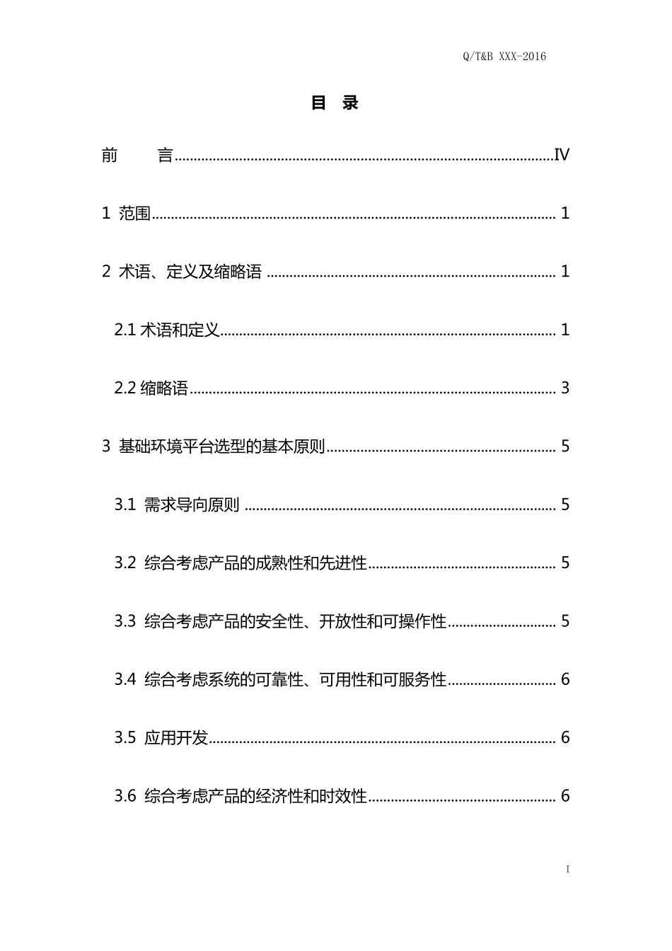 信息化基础环境标准_第2页
