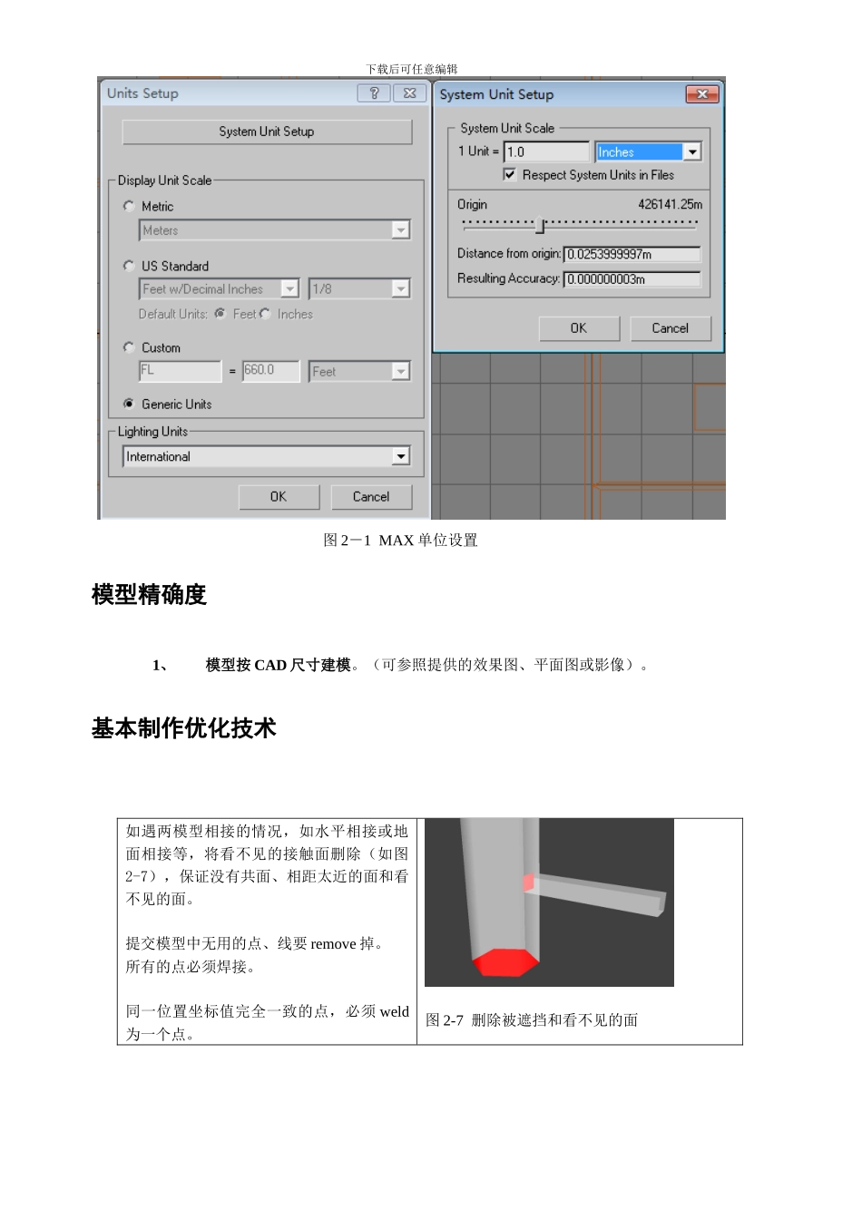 虚拟互动模型制作规范_第3页