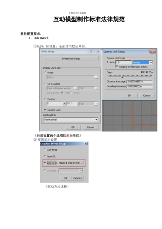 虚拟互动模型制作规范