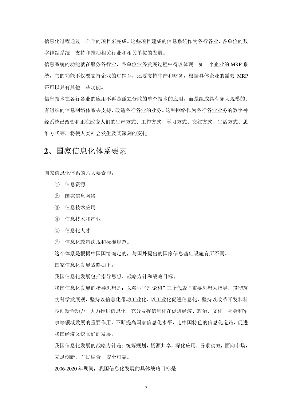 信息化基础知识_第2页