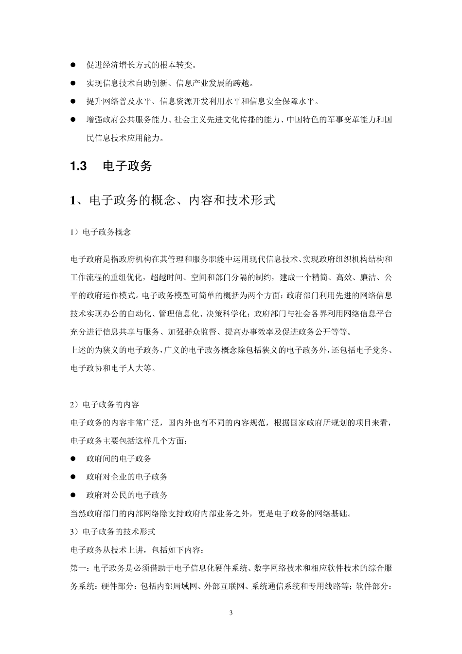 信息化基础知识_第3页