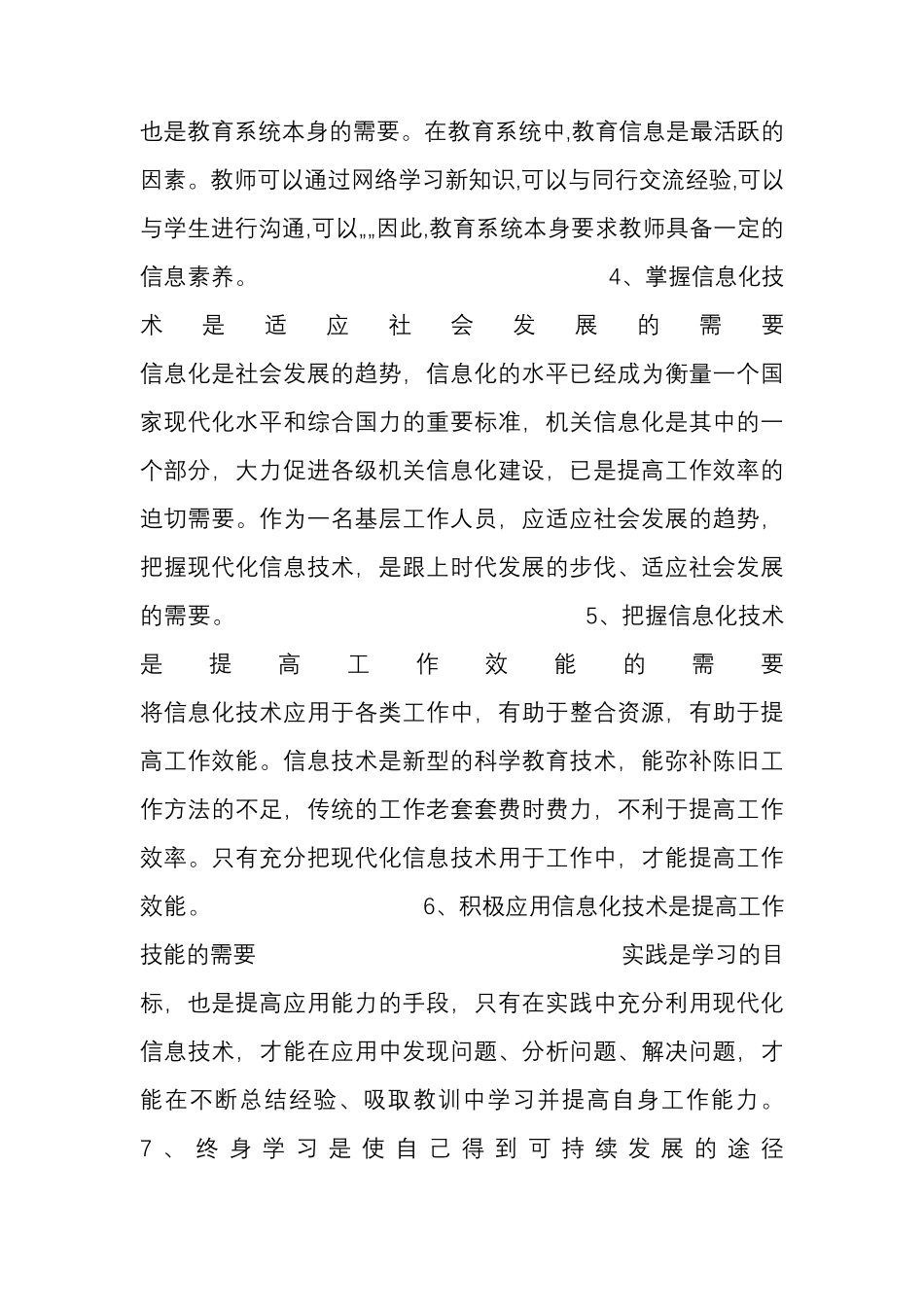 信息化学习心得体会_第2页