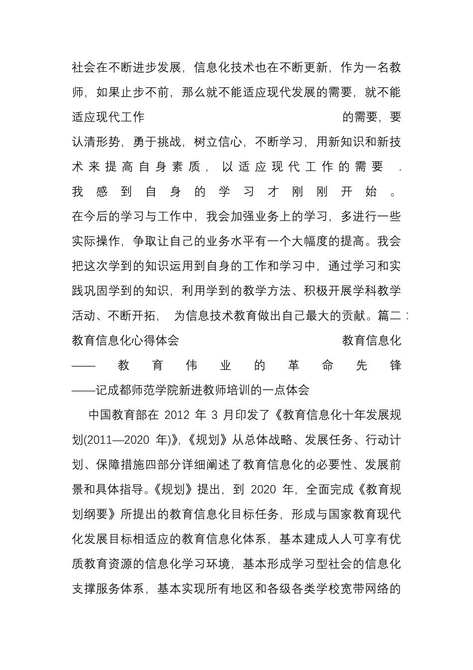信息化学习心得体会_第3页