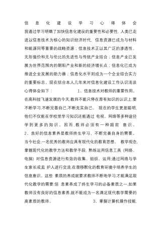 信息化学习心得体会