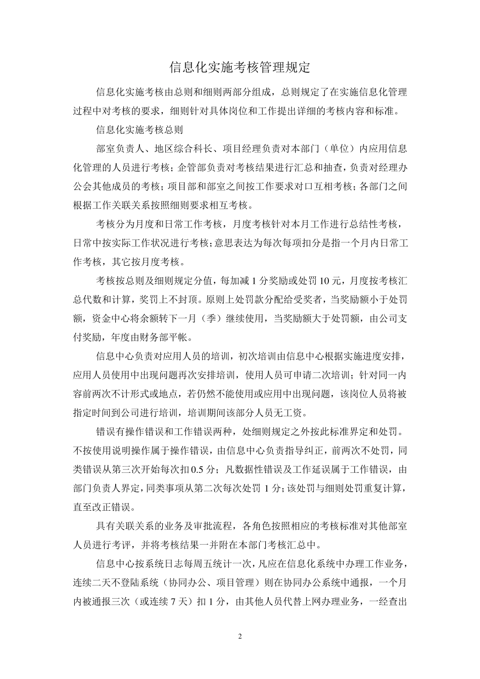 信息化实施考核办法_第2页