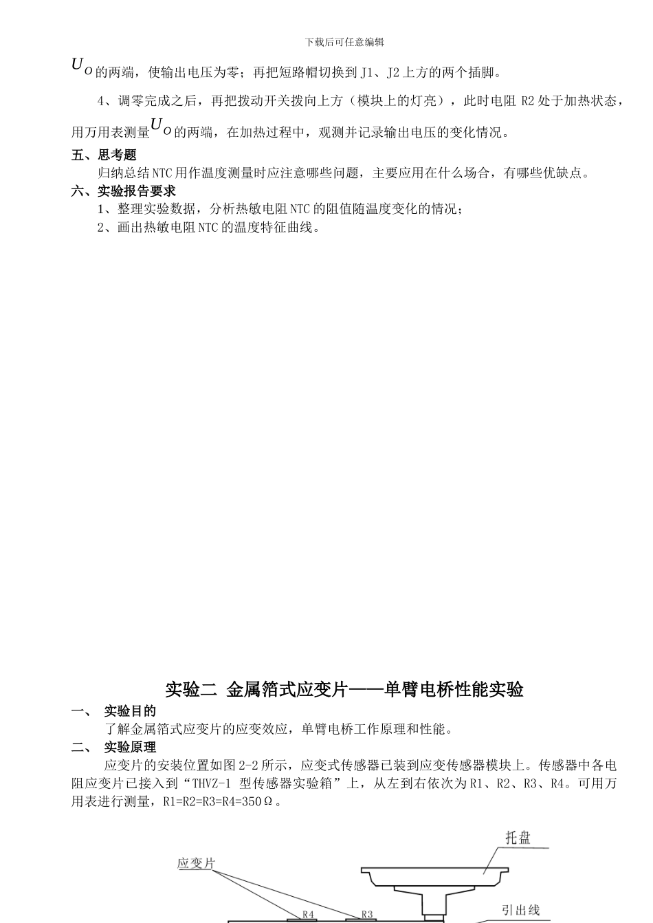 虚拟仪器仪表综合实验装置实验指导书_第2页