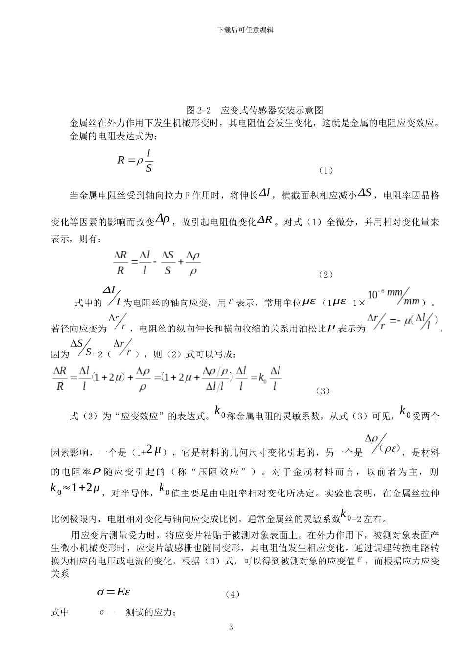 虚拟仪器仪表综合实验装置实验指导书_第3页