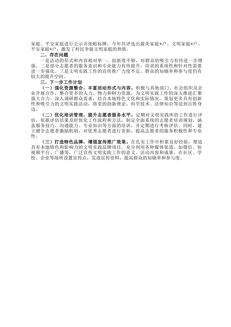 镇新时代文明实践所工作总结_第2页